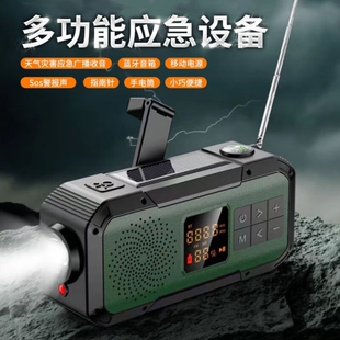 收音机战备应急蓝牙音箱防灾手电筒太阳能多功能手摇发电充电