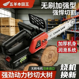 五羊本田王进口电锯家用锂电池大容量充电式大功率多功能户外砍树