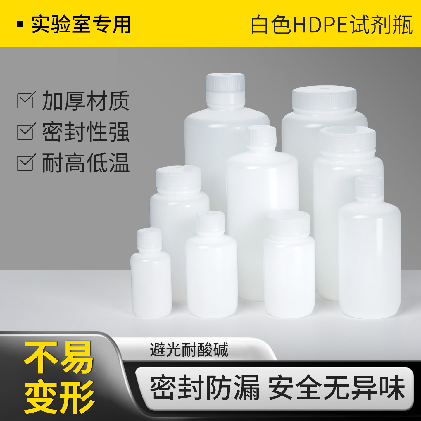 实验室HDPE塑料试剂瓶