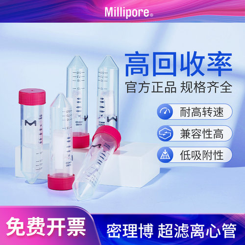 密理博超滤离心管3100KD