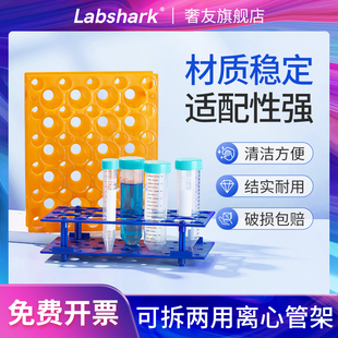 Labshark塑料可拆两用离心管架多功能试管架大号10 50ml 30mm