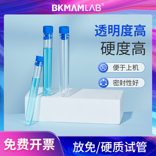 细胞管无菌放免试管生化封口流式 比克曼生物一次性塑料试管带盖硬质密封流式 管细胞仪管含塞带塞PS透苯材质