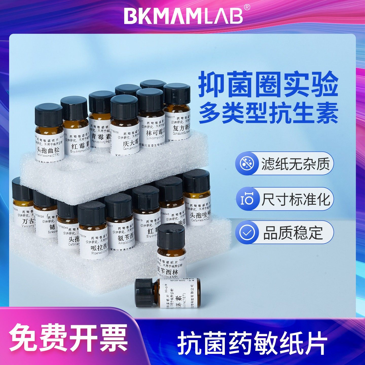 比克曼生物抗生素药敏纸片空白药敏新生霉素抑菌圈oxoid扩散试验