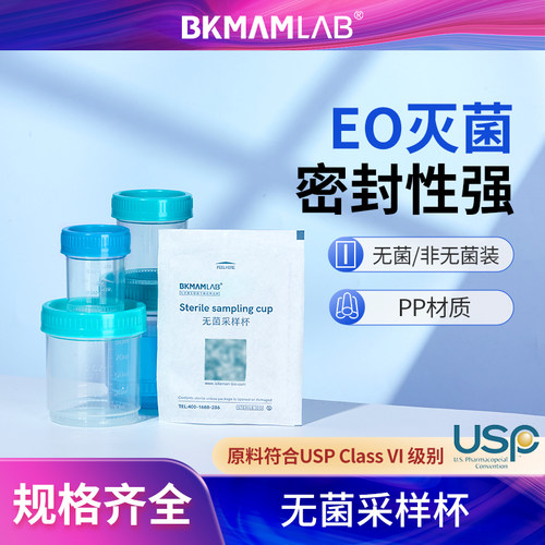 比克曼生物一次性采样杯无菌杯
