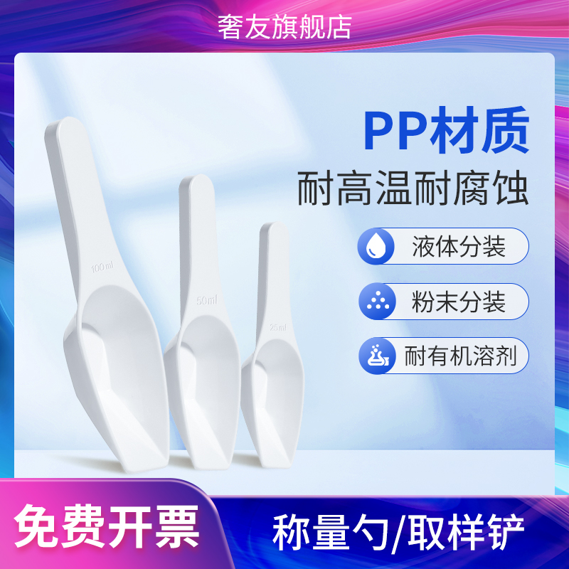 奢友称量勺塑料取样铲实验室