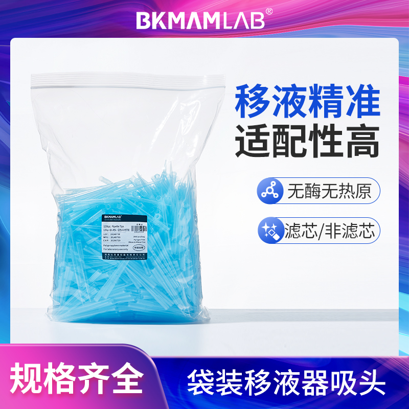 Labshark移液枪吸头枪头一次性袋装移液器吸头5mL枪头1mL袋装带滤芯吸头10uL200uL10mL实验室移液枪头吸头