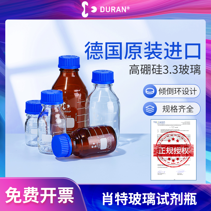 肖特DURAN玻璃蓝盖试剂瓶