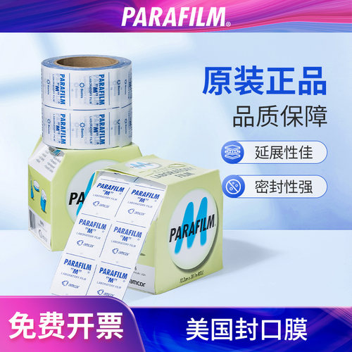 美国parafilm996封口膜实验室