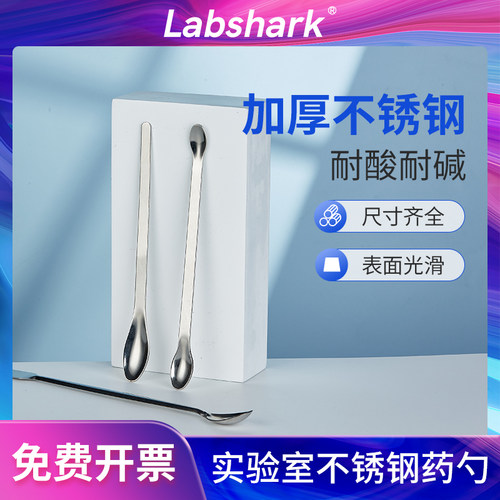 Labshark不锈钢药勺塑料取样勺