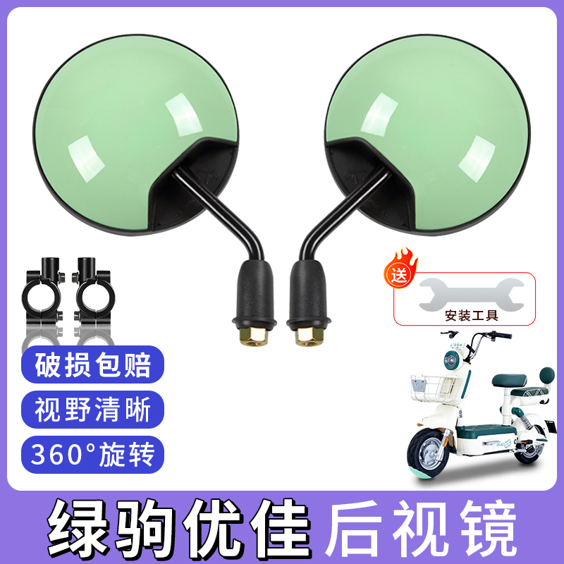 绿驹优佳高清后视镜电瓶车