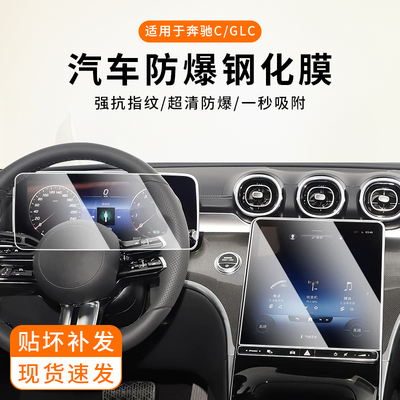 奔驰c级中控膜导航屏幕钢化膜