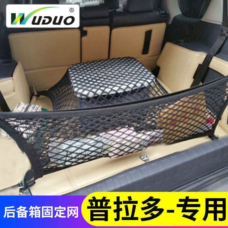 专用于普拉多后备箱固定行李网兜丰田霸道车载SUV车内储物袋尾箱