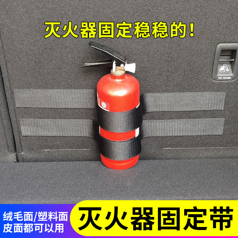 灭火器固定带固定支架【好用】
