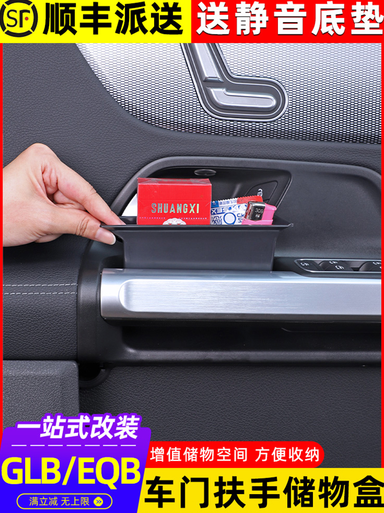奔驰GLB实用储物盒，利用空间