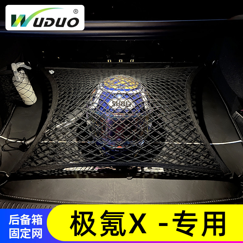 专用极氪X汽车后备箱网兜防滑置物袋行李固定车载收纳储物整理网