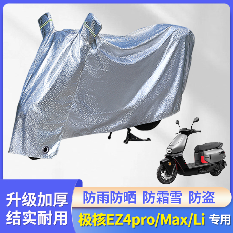 专用极核EZ4pro/Max/Li防雨罩