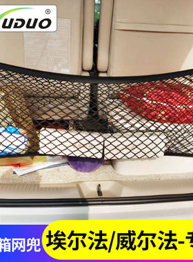 专用 丰田埃尔法alphardVellfire威尔法后备箱网兜汽车储物行李网