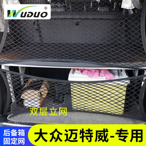 专用大众迈特威Multivan后备箱网