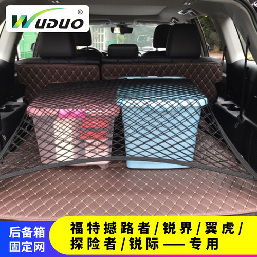 适用福特后备箱车载收纳置物网兜