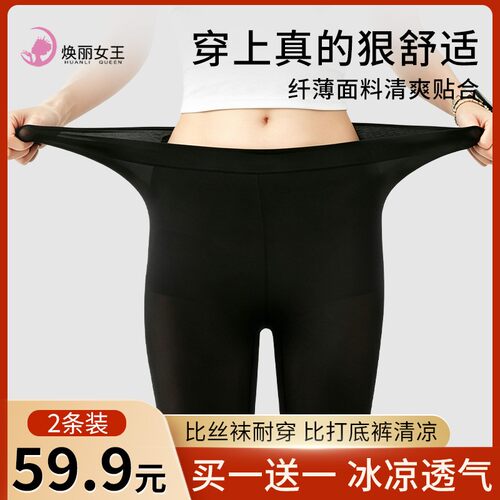 焕丽女王焕丽女王夏季超薄超弹修身美腿防晒防蚊百搭打底美肤裤女