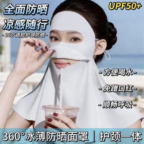 金禧好物夏季全脸可喝水遮脸护颈防晒口罩脸基尼防紫外线冰丝轻薄