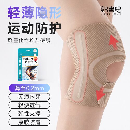 日本锦书纪錦書紀至薄半月板专业隐形护膝点胶防滑男女通用支撑.
