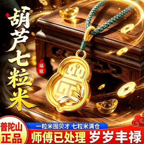 玄清阁2026年新款新中式福禄七粒米随身时尚挂件包包随身饰品挂饰