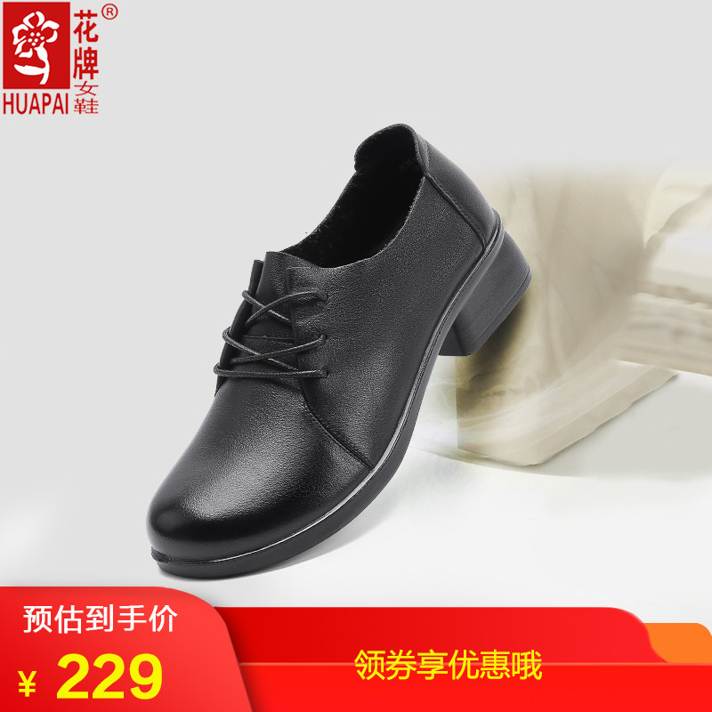 花牌女鞋小皮鞋女中跟系带上班久站不累单鞋工作鞋软皮软底15100