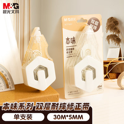 晨光本味修正带大容量双层