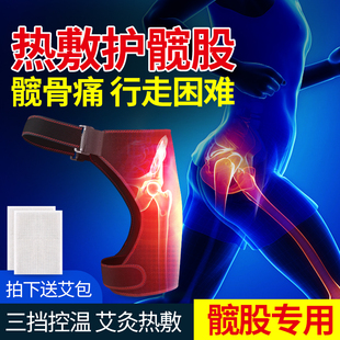 关节劳损护股骨头热敷袋理疗大腿绑带护保暖艾灸髋关节臀部按摩器