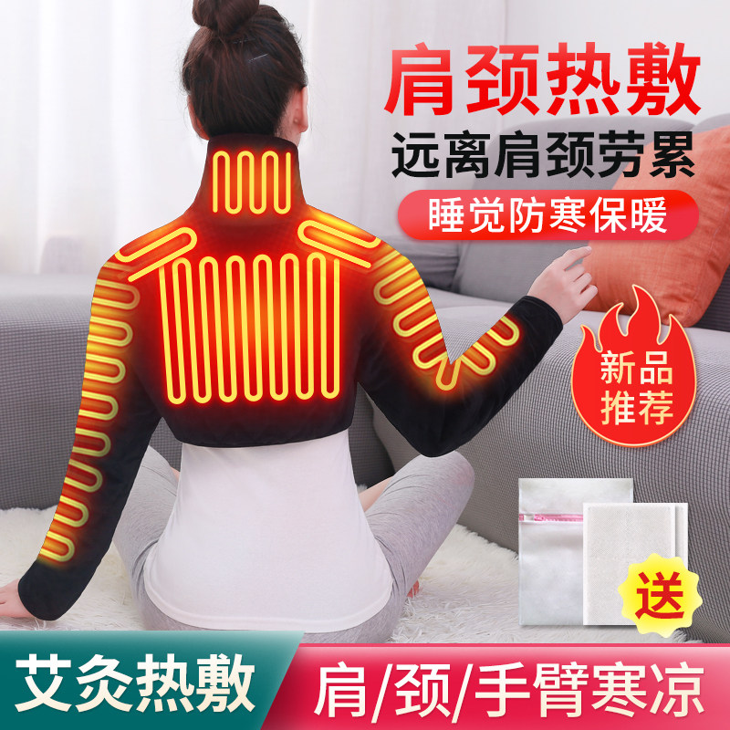 电加热护肩颈椎坎肩睡觉艾灸肩部热敷神器肩膀理疗胳膊手臂保暖