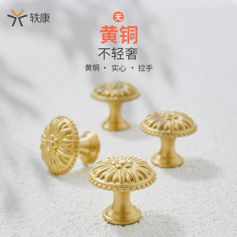创意系列_菊花设计_黄铜柜门抽屉拉手实心单孔古典金色衣柜子把手