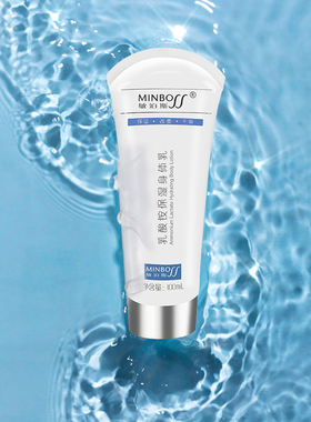 敏泊斯乳酸铵保湿身体乳 改善皮肤干燥粗糙脱皮沁润保湿肌肤100ml