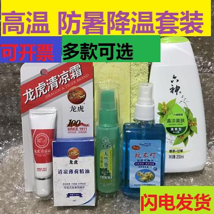 龙虎夏季高温慰问福利劳防公司员工清凉防暑降温日用品礼品套装