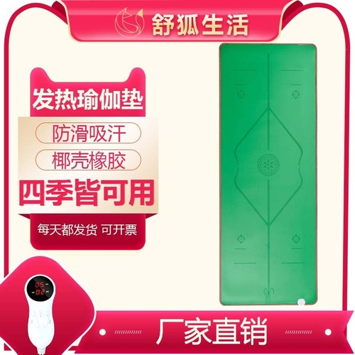 地暖垫发热瑜伽石墨烯健身舒狐