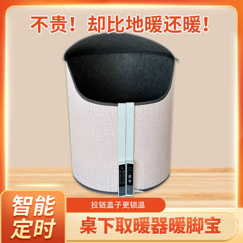 暖脚神器办公室桌下暖腿全包围暖脚宝烤腿加热冬季学生工位取暖器