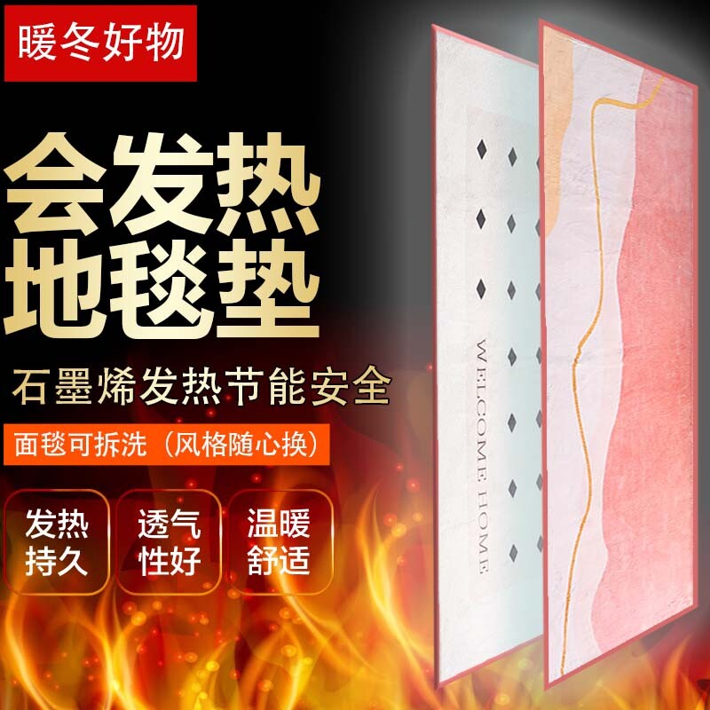 可拆洗电热地毯垫客厅发热电加热飘窗垫碳晶取暖坐垫石墨烯地暖垫