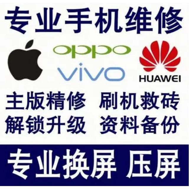 专业手机电脑维修换屏换电池无人机维修电子产品维修