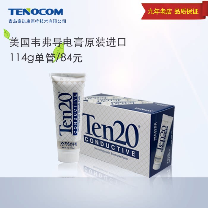 导电膏ten20导电膏 t20导电膏 脑电导电膏 韦弗导电膏 脑电图导电