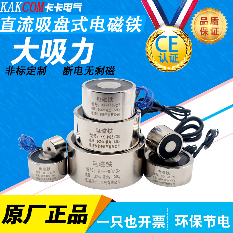 小型圆形强力电磁铁直流24v起重吸铁吸盘式12vp10/10p20/15p60/60