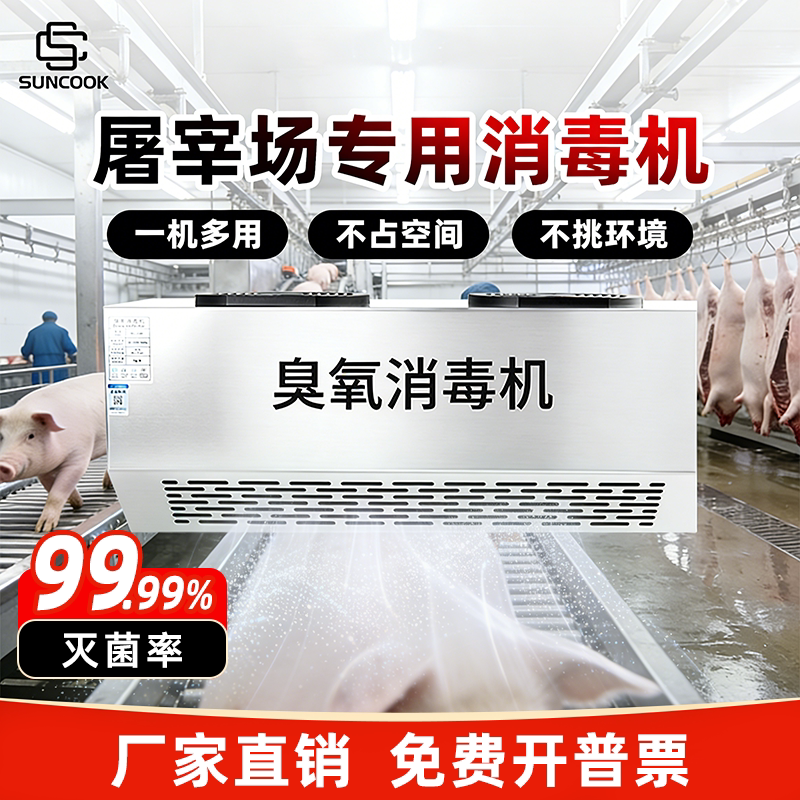强推!【屠宰场专用】臭氧消毒机