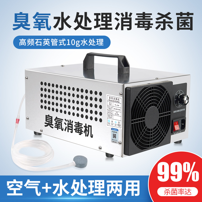 臭氧消毒机家用多用途水空气净化