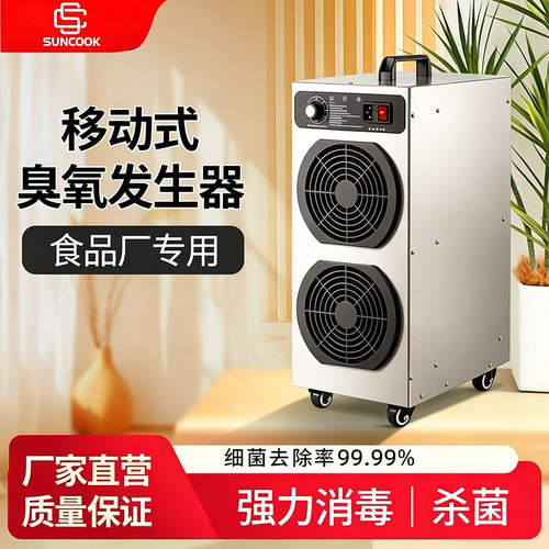 【杀菌率99.99%】无耗材臭氧机