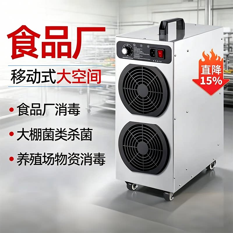 移动式臭氧发生器工业食品厂车间仓库养殖场杀菌臭氧消毒机可商用