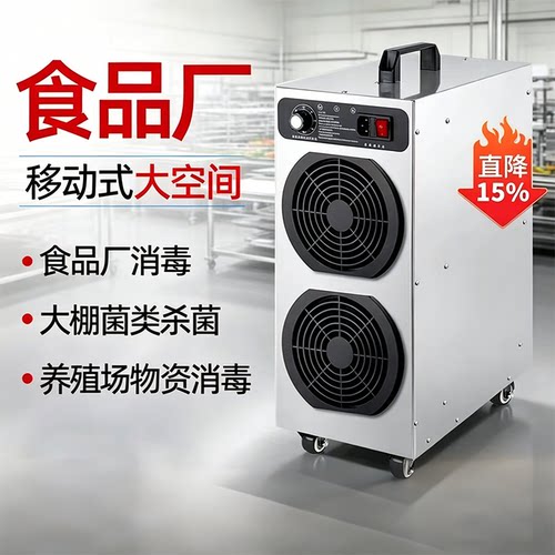 强推！【大空间专用】臭氧消毒机