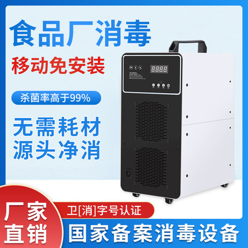 臭氧发生器移动式空气杀菌消毒机