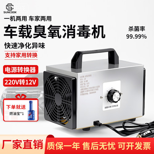 车载除甲醛消毒臭氧发生器消毒机