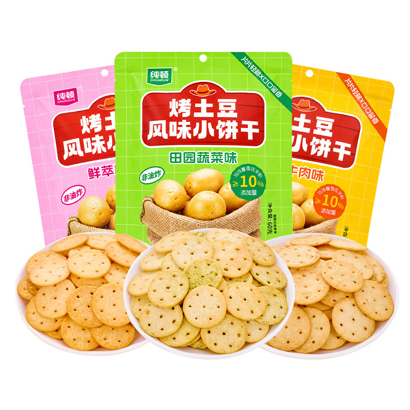 非油炸烤土豆味薄脆小圆饼干超好吃的网红休闲解馋追剧零食品薯片