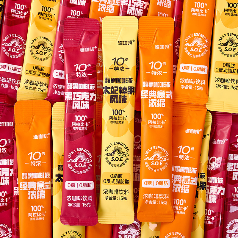 连咖啡意式浓缩咖啡液0脂办公室下午茶冲泡饮品速溶可商用黑咖图片