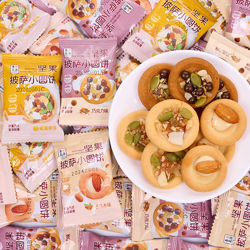 善美源坚果披萨小饼干巧克力巴旦木网红儿童小零食品单独小包装